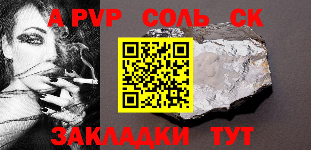 A-PVP крисы CK Минеральные Воды