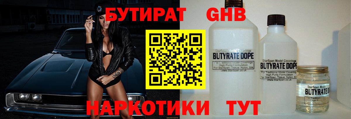 Минеральные Воды  БУТИРАТ оксибутират  Вход с VPN 