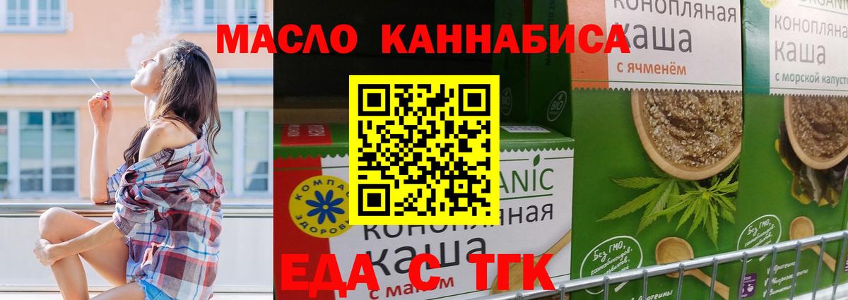 Еда ТГК марихуана  Минеральные Воды 