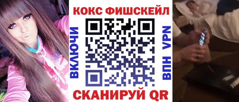 Кокаин FishScale  Минеральные Воды 