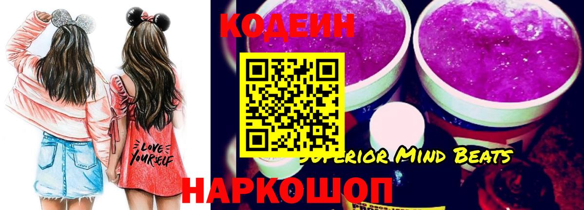 Codein Purple Drank  Кодеин Purple Drank  Минеральные Воды 