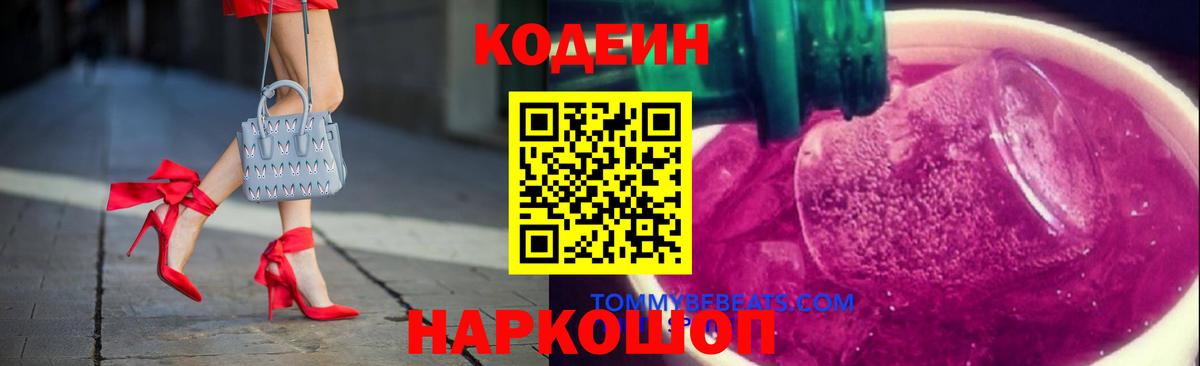 Кодеин напиток Lean (лин) Минеральные Воды