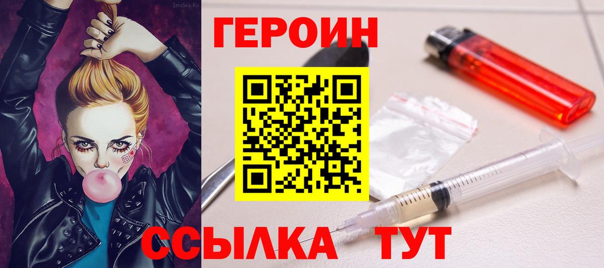ГЕРОИН белый Минеральные Воды