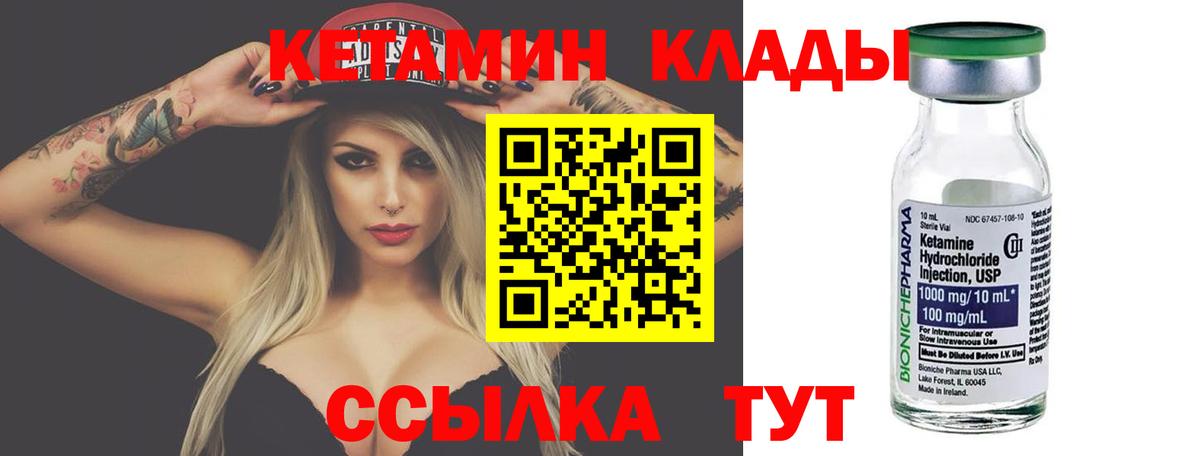 КЕТАМИН VHQ Минеральные Воды