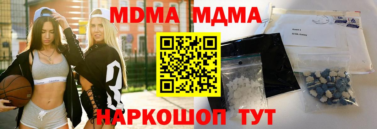 МДМА кристаллы  МДМА Molly  Вход с VPN  Минеральные Воды 