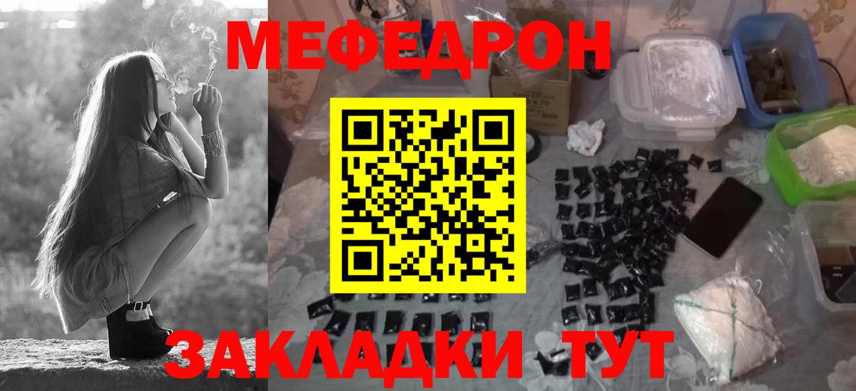 МЕФ  Минеральные Воды  МЕФ VHQ  МЯУ-МЯУ mephedrone 