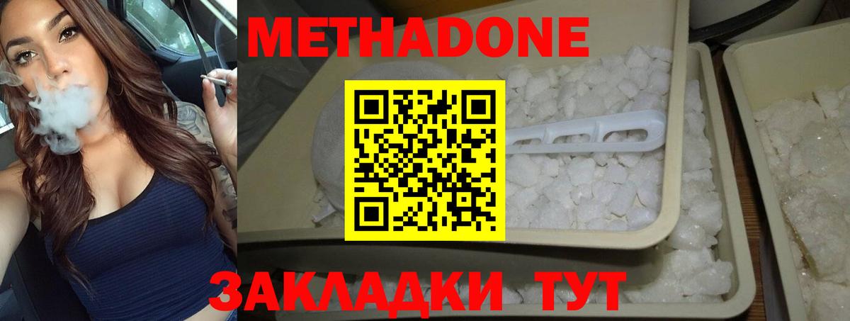 Минеральные Воды  Метадон белоснежный  Вход с VPN  МЕТАДОН VHQ 